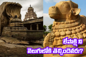 lepakshi unesco heritage site