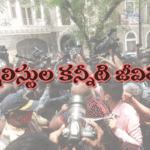 చీకటి వెలుగులు