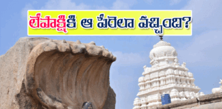 Name Lepakshi Rama Jatayuvu