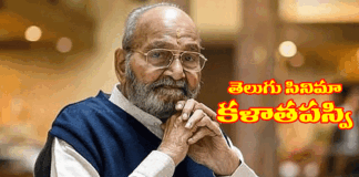 కళకు అర్థంచెప్పిన పేరు విశ్వనాథ్