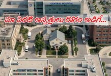 అష్టదిక్కులూ ఆసుపత్రులే